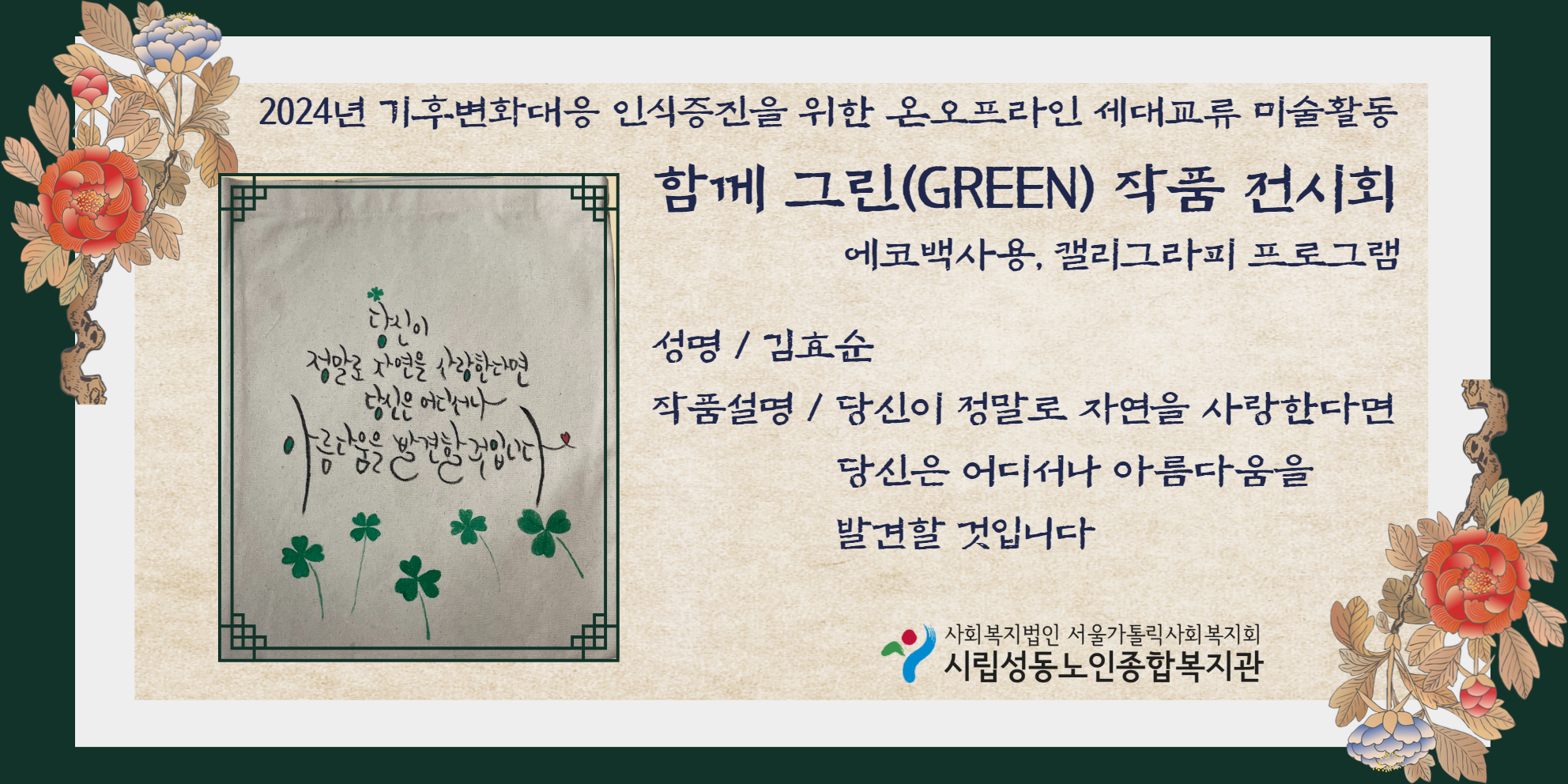 기후변화대응 인식증진을 위한 온오프라인 세대교류 미술활동 함께 그린 작품 온라인 전시회 (김효순 선배시민)