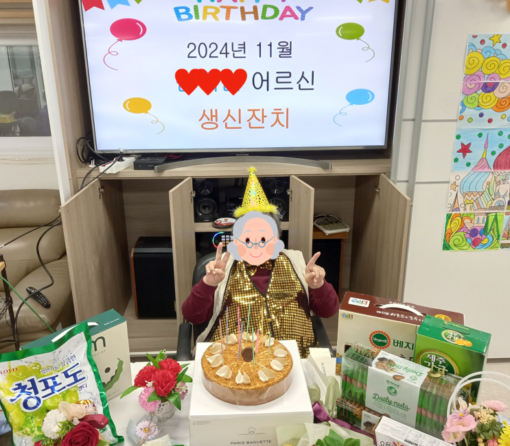 2024년 11월 어르신 생신잔치