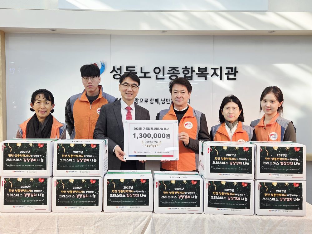 [지역협동] 2025 한국전력공사 성동지사 성동구 경로당 김장김치 지원