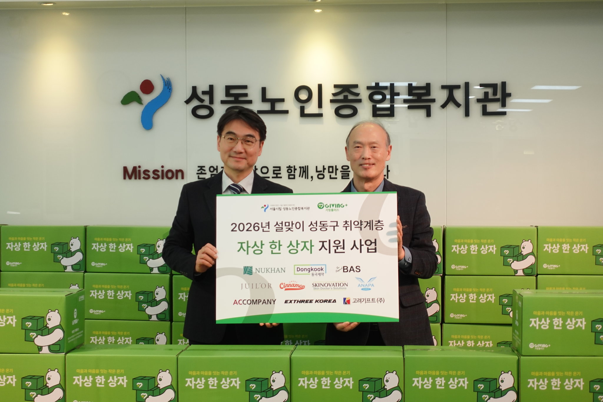 [지역협동] 2026 기빙플러스와 함께하는 '자상한상자' 물품 전달식